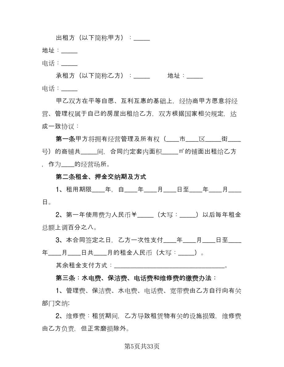 出租房迁户口协议书律师版（七篇）_第5页