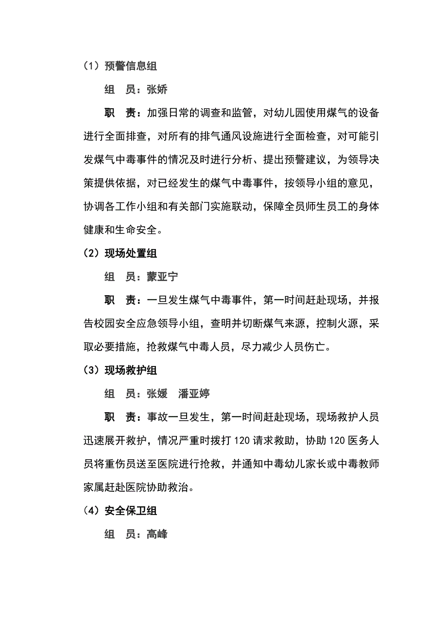 实验幼儿园防煤气中毒应急预案;_第2页