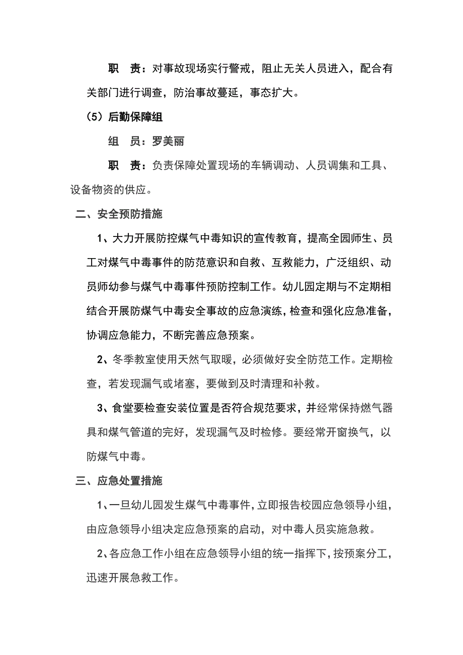 实验幼儿园防煤气中毒应急预案;_第3页