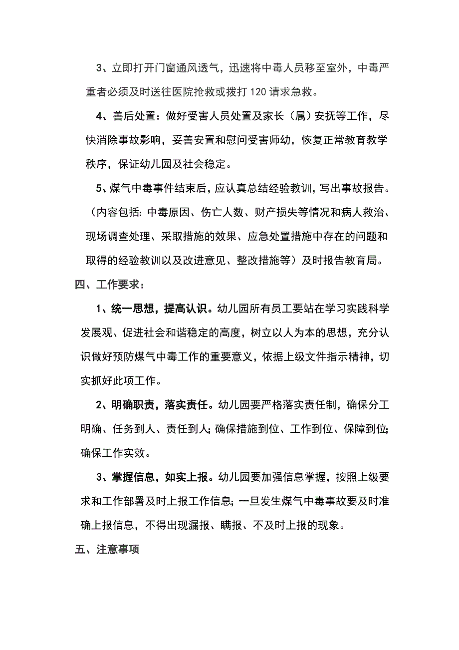 实验幼儿园防煤气中毒应急预案;_第4页