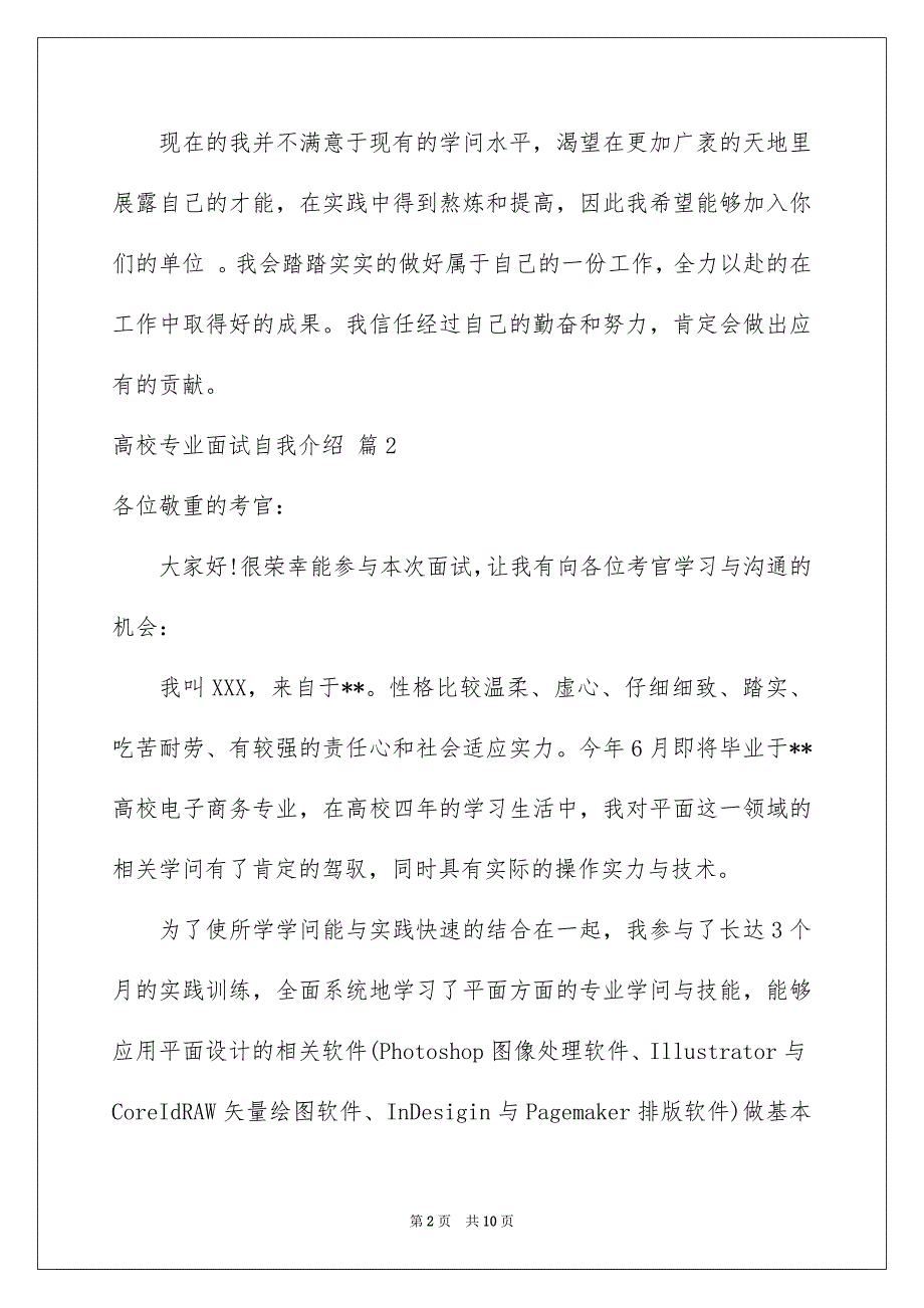 大学专业面试自我介绍_第2页