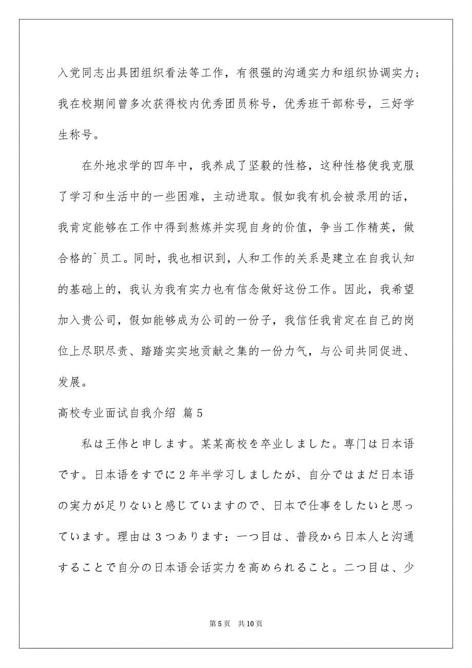 大学专业面试自我介绍_第5页