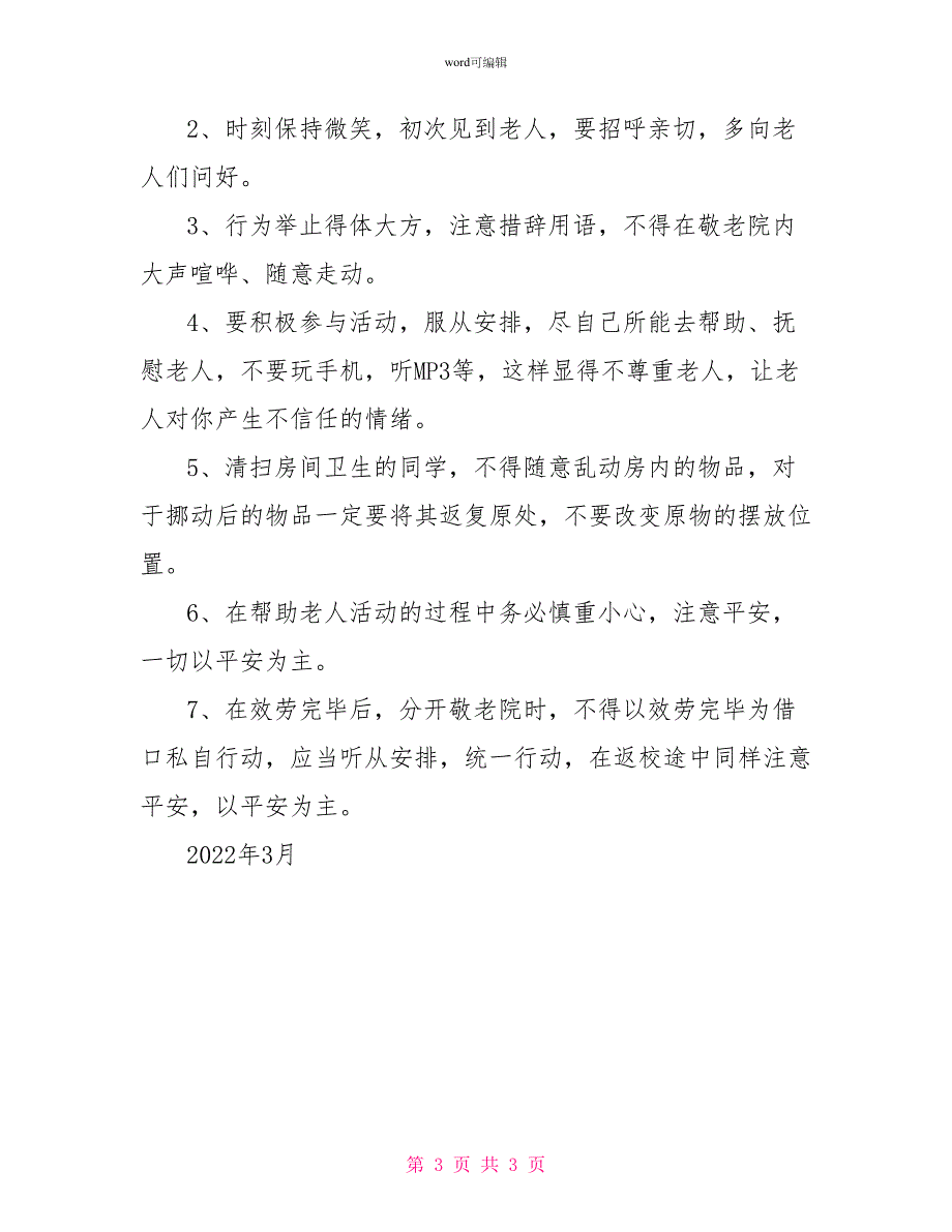 ＂关爱老人敬爱生命＂大学团支部活动策划书_第3页