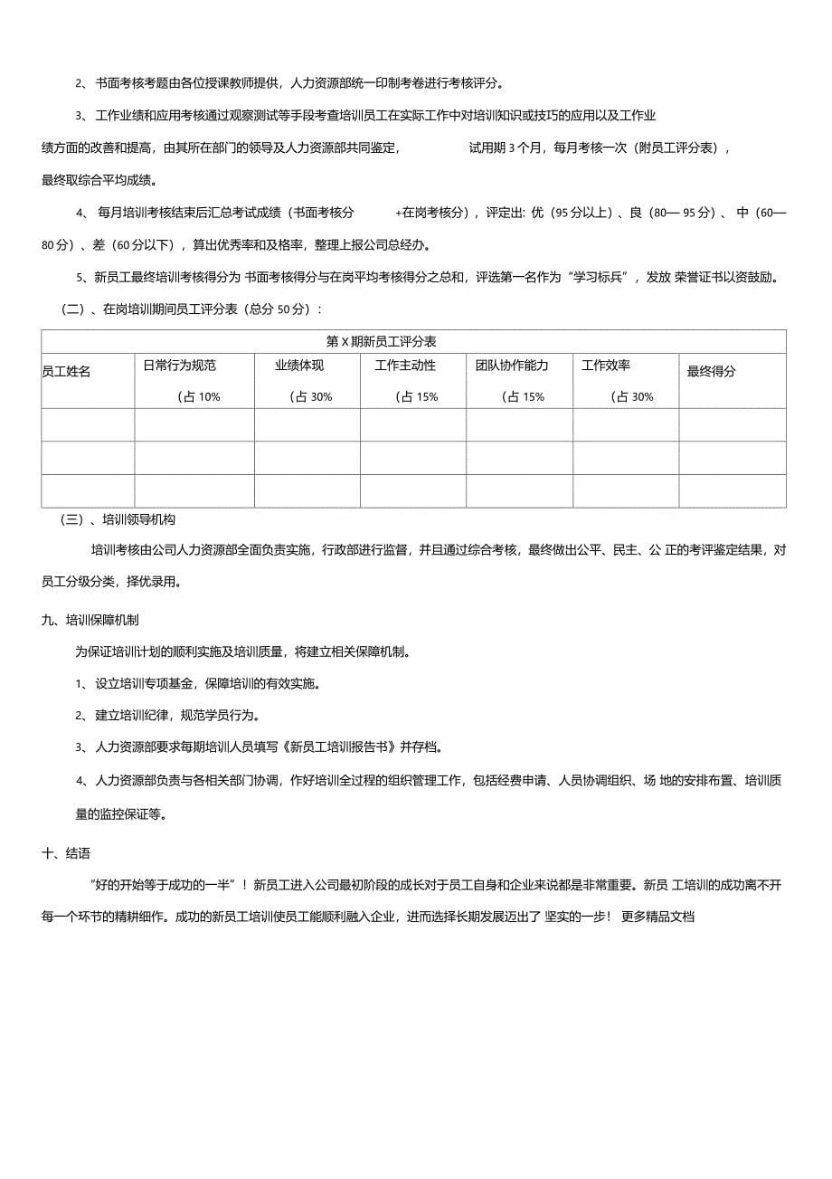 最新品牌部新员工入职培训计划_第5页