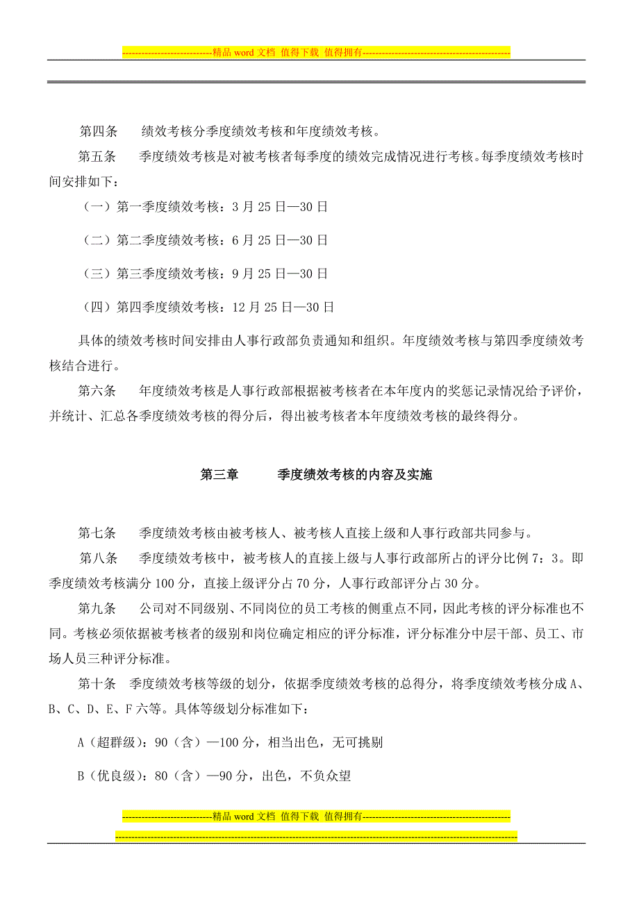 043-广东某某有限公司员工考核制度(DOC-40页).doc_第2页