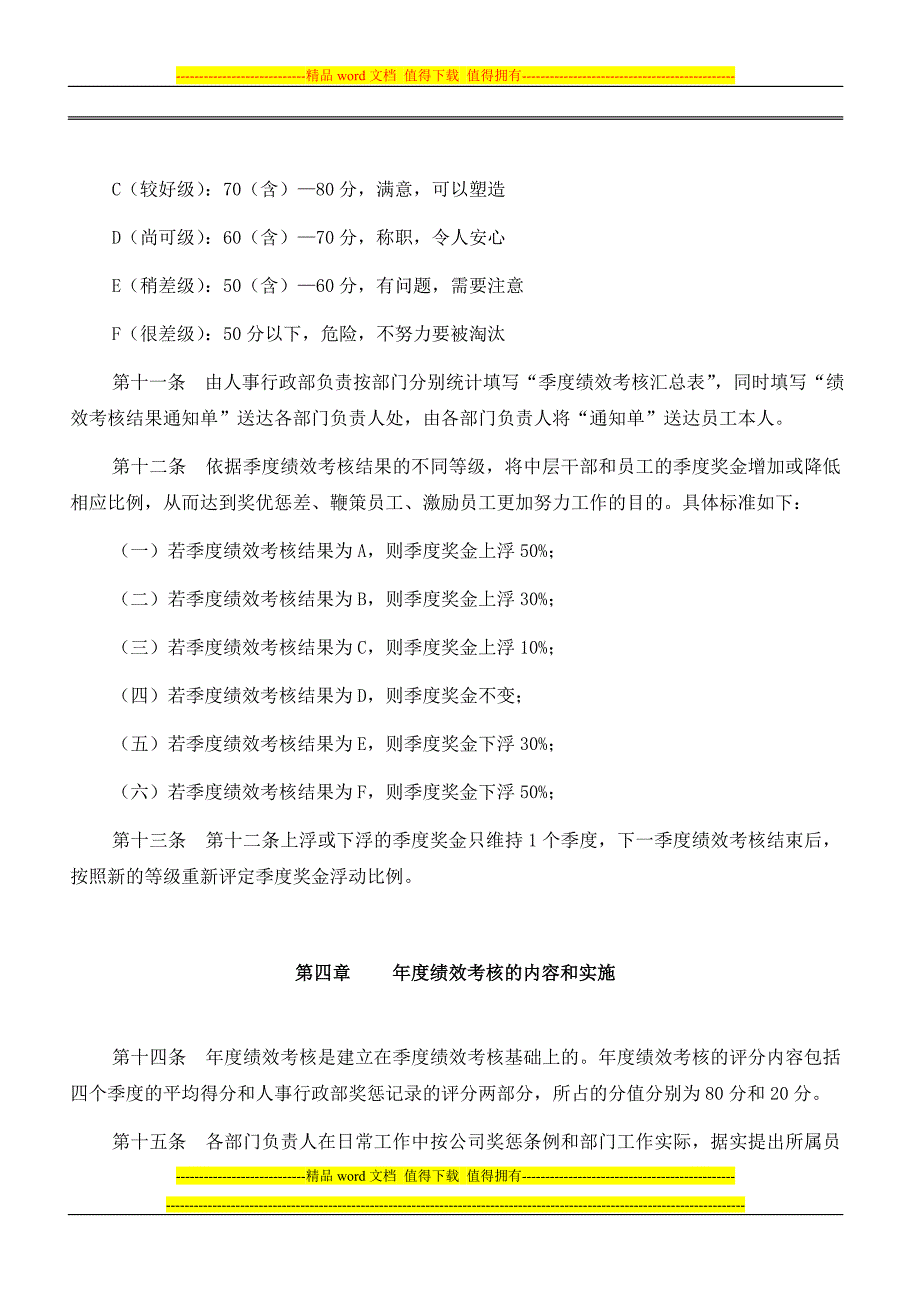 043-广东某某有限公司员工考核制度(DOC-40页).doc_第3页