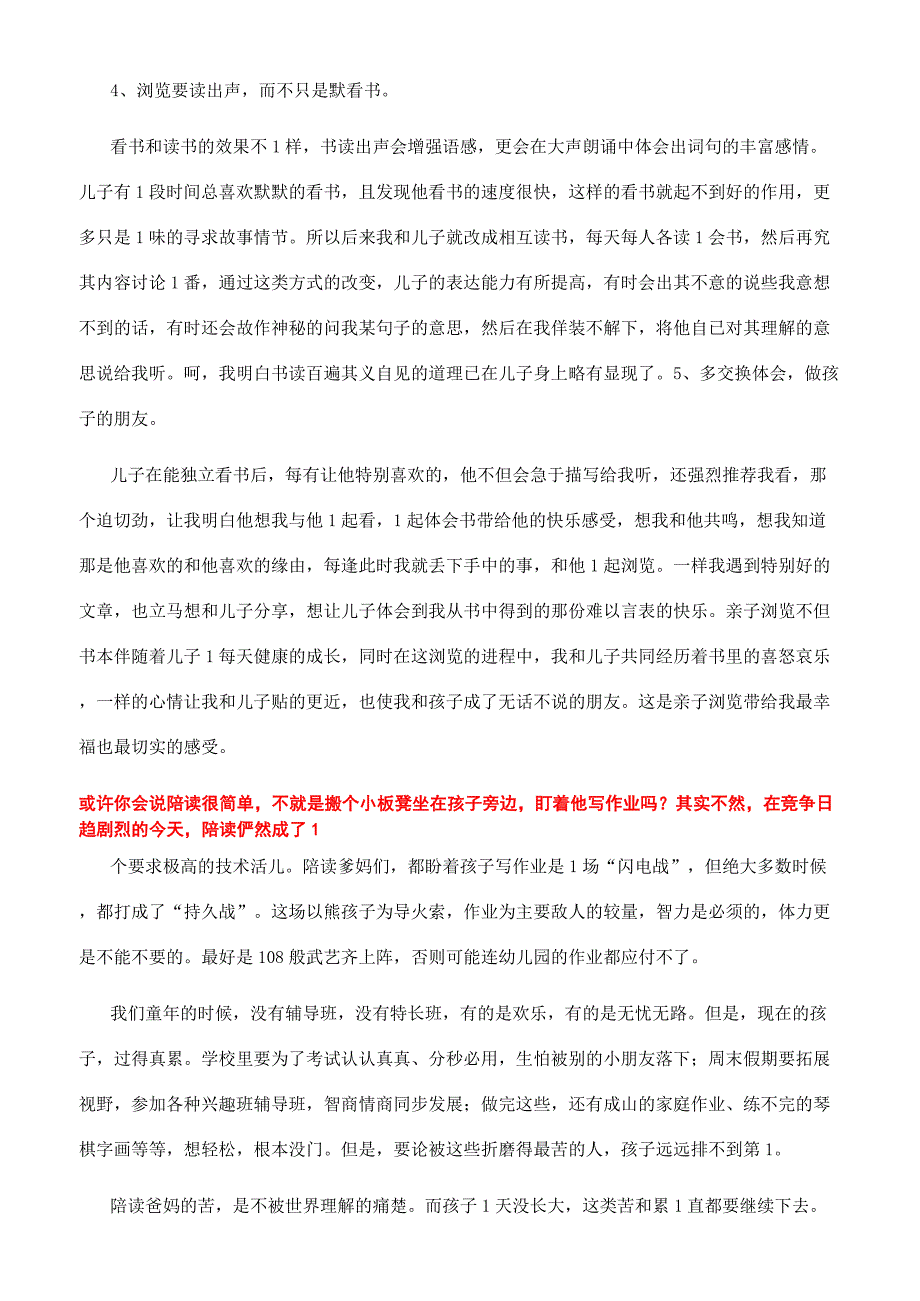 家长陪读心得体会.docx_第2页