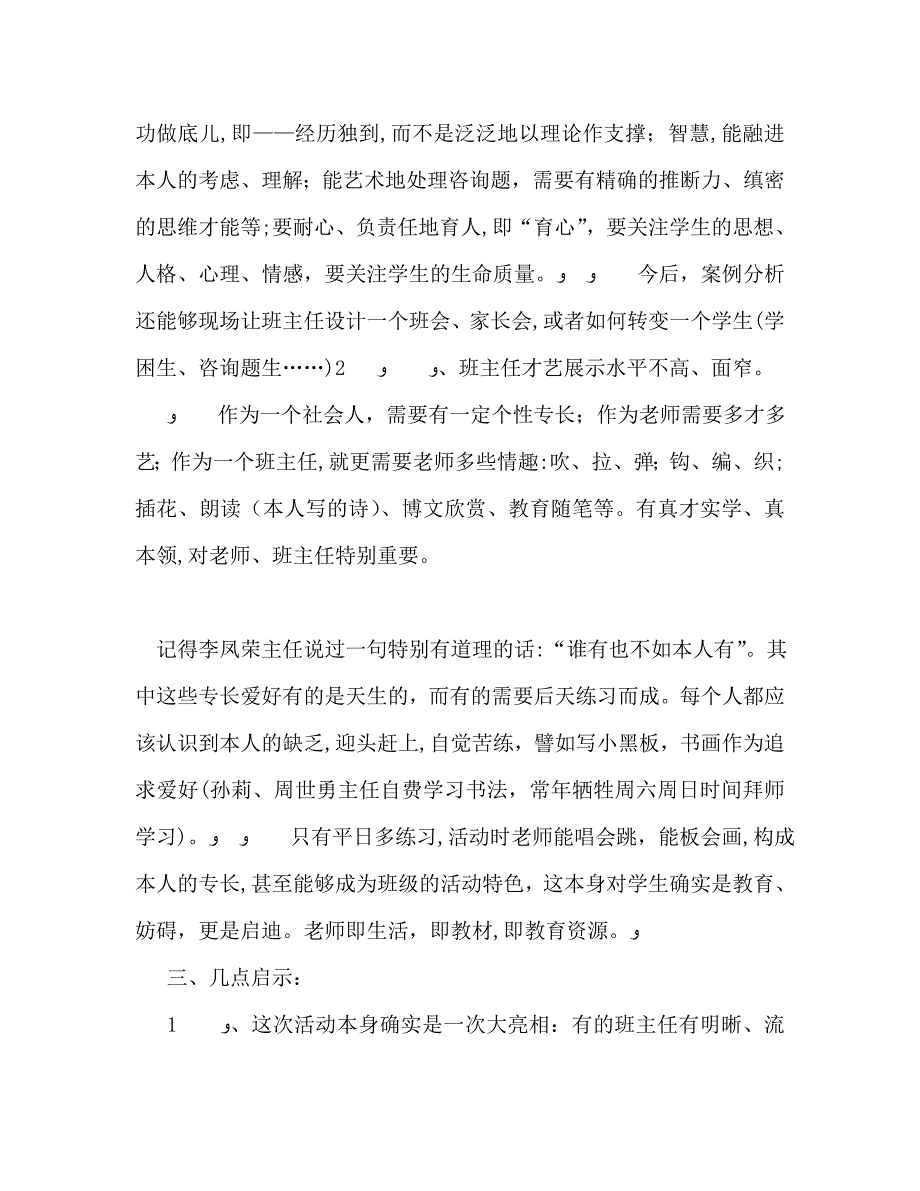 教师技能大赛_第2页