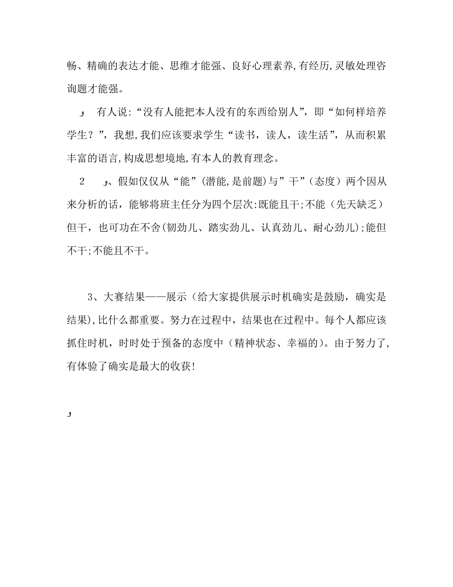 教师技能大赛_第3页