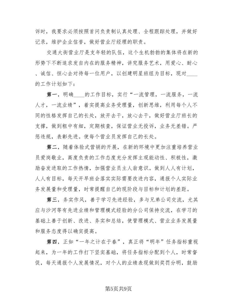 移动营业员个人工作总结标准模板（4篇）.doc_第5页