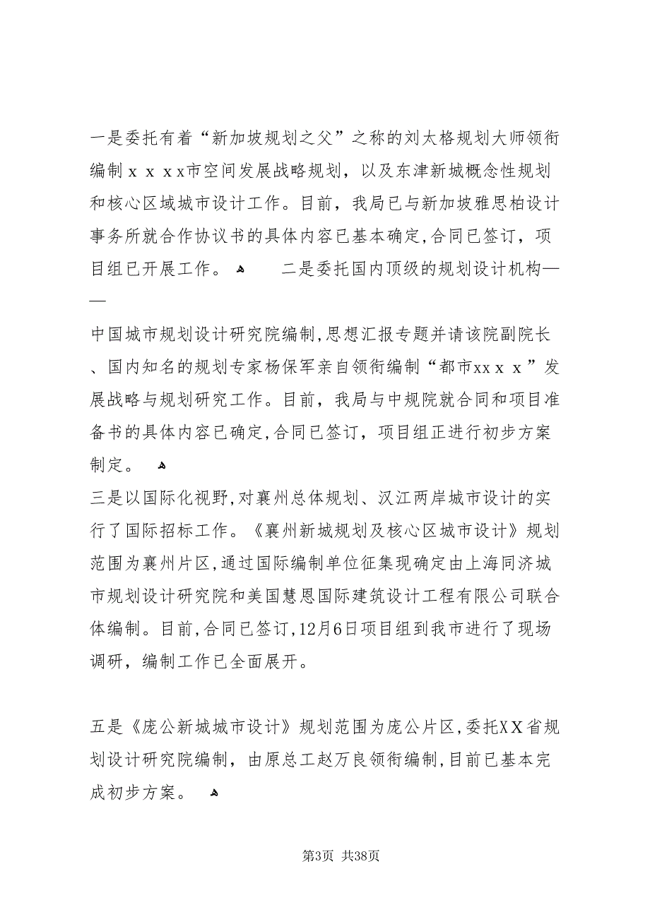 市城乡规划局年终工作总结材料_第3页