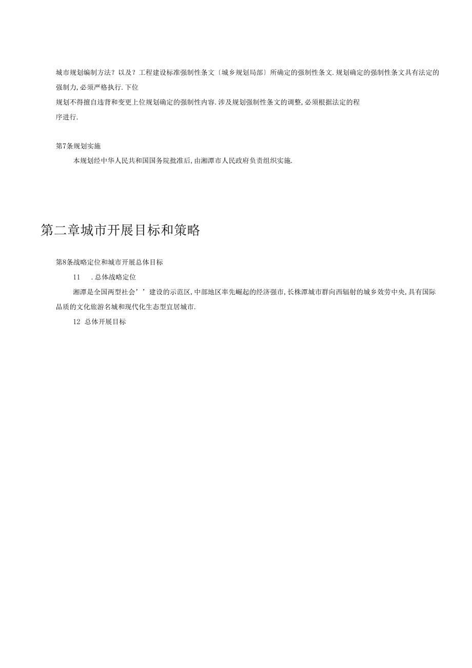 湘潭城总体规划两栏_第5页