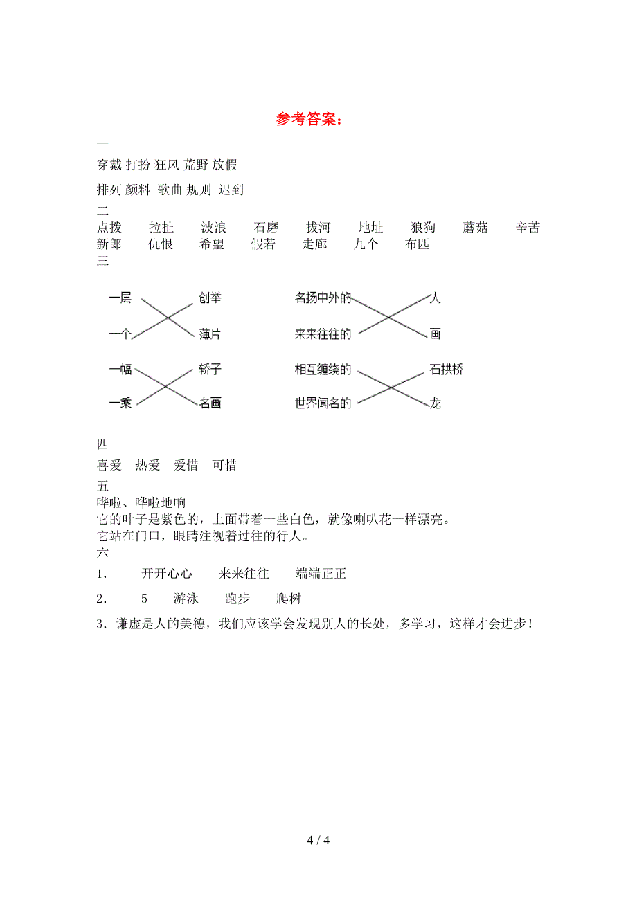 新版人教版三年级语文下册期中试题精编.doc_第4页