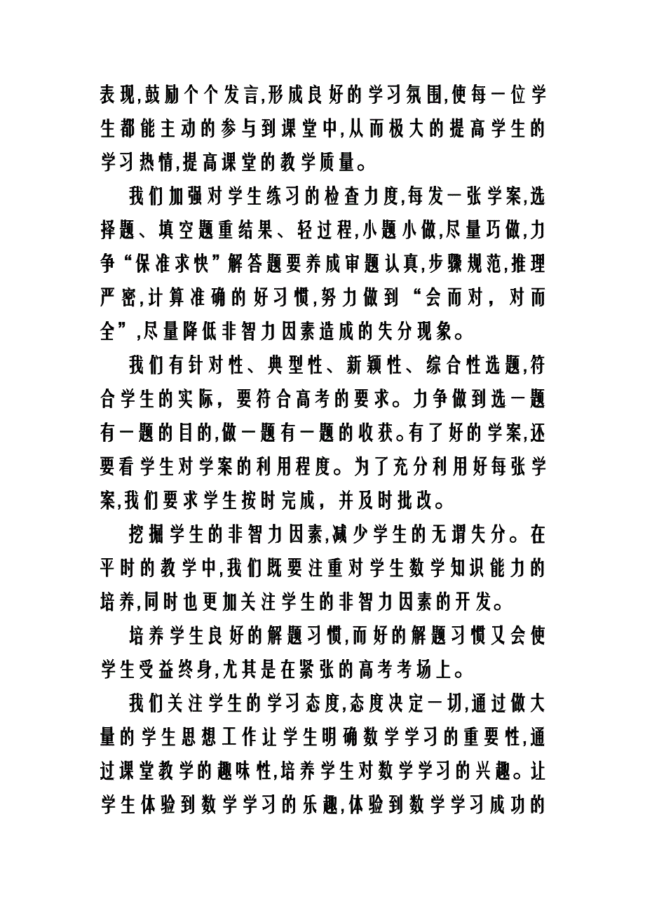 高三数学备课组总结_第3页