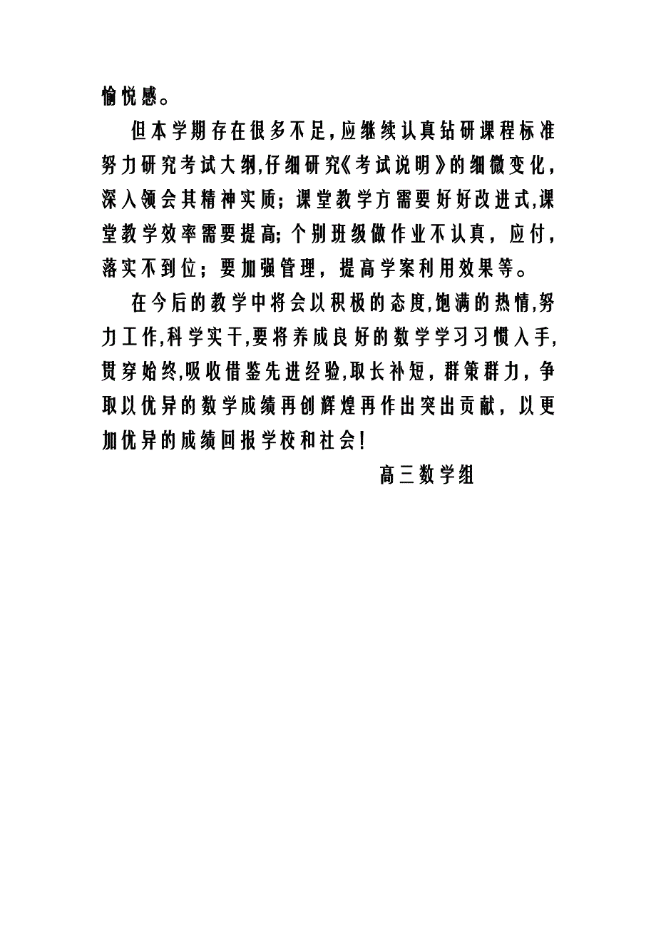 高三数学备课组总结_第4页