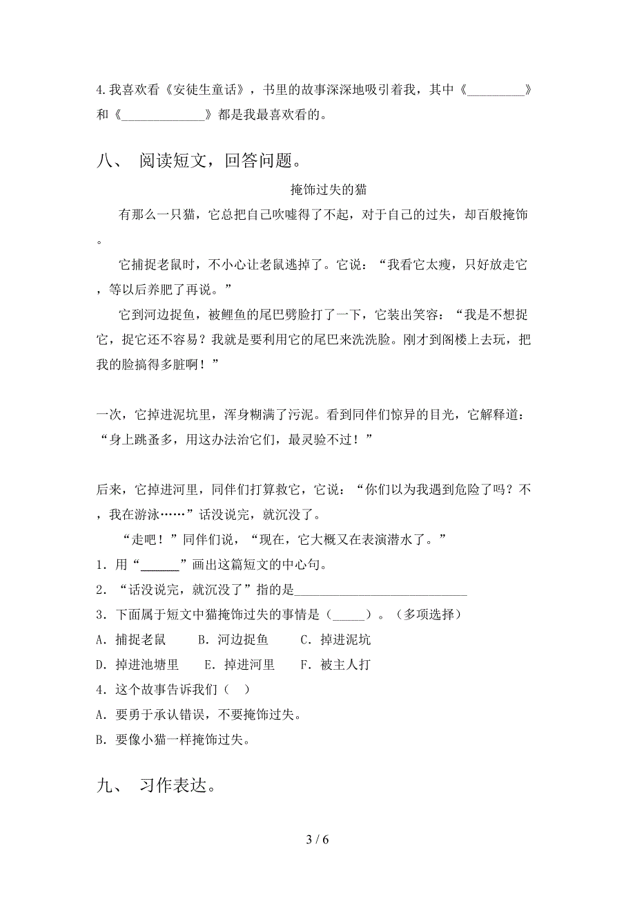 北师大版小学三年级语文上册第一次月考培优补差练习考试_第3页