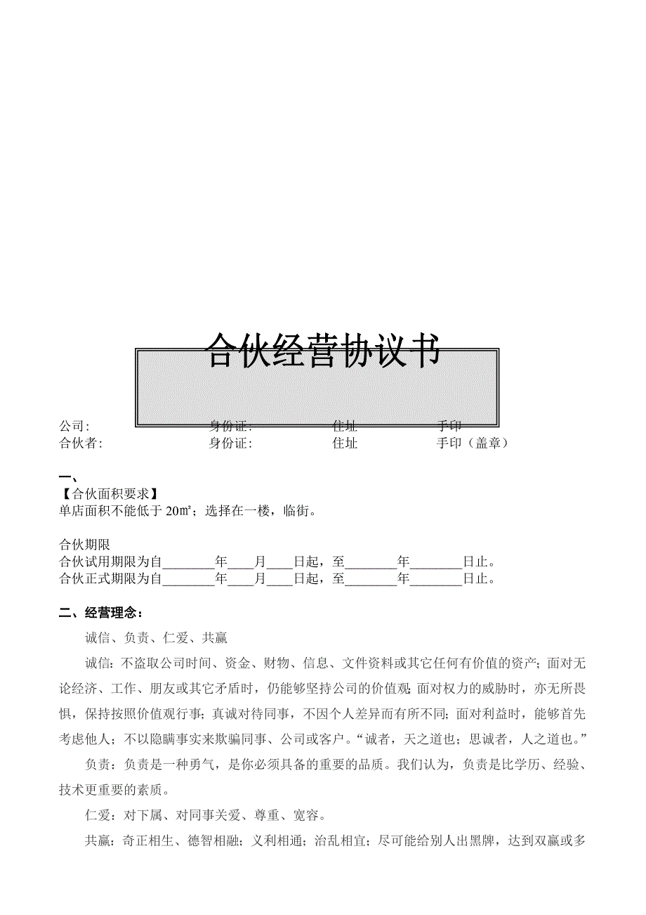 纪中合伙经营协议书_第1页