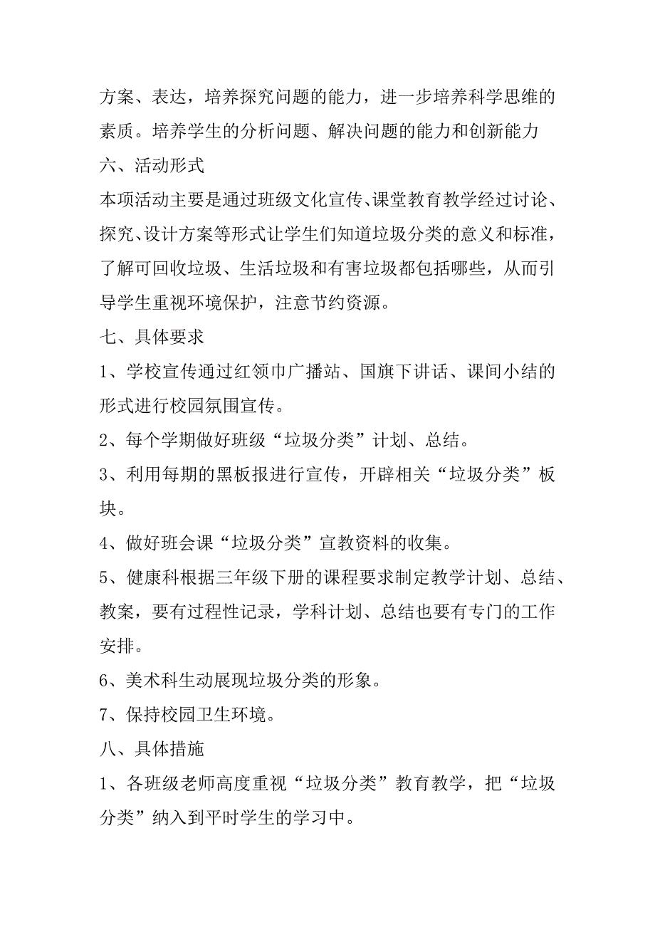 2023年年度环境保护主题活动方案五篇（年）_第3页