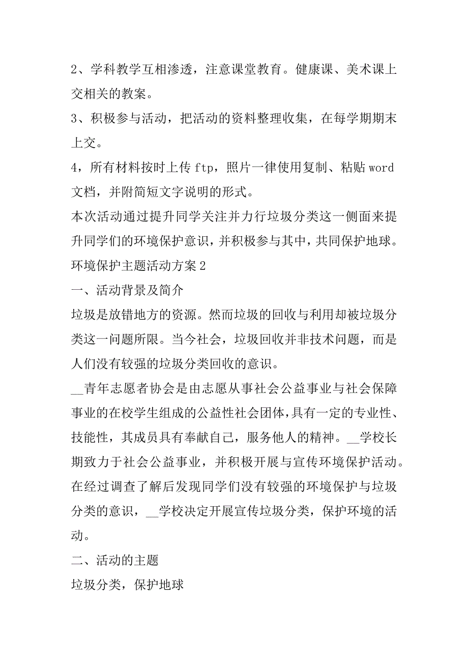 2023年年度环境保护主题活动方案五篇（年）_第4页