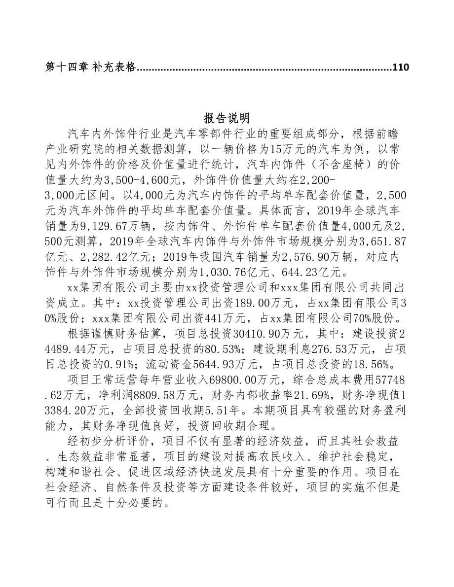 内蒙古关于成立汽车内外饰件公司可行性报告(DOC 84页)_第5页