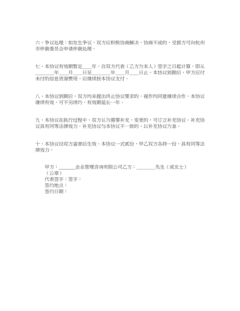 企业管理咨询业务合作协议_第2页