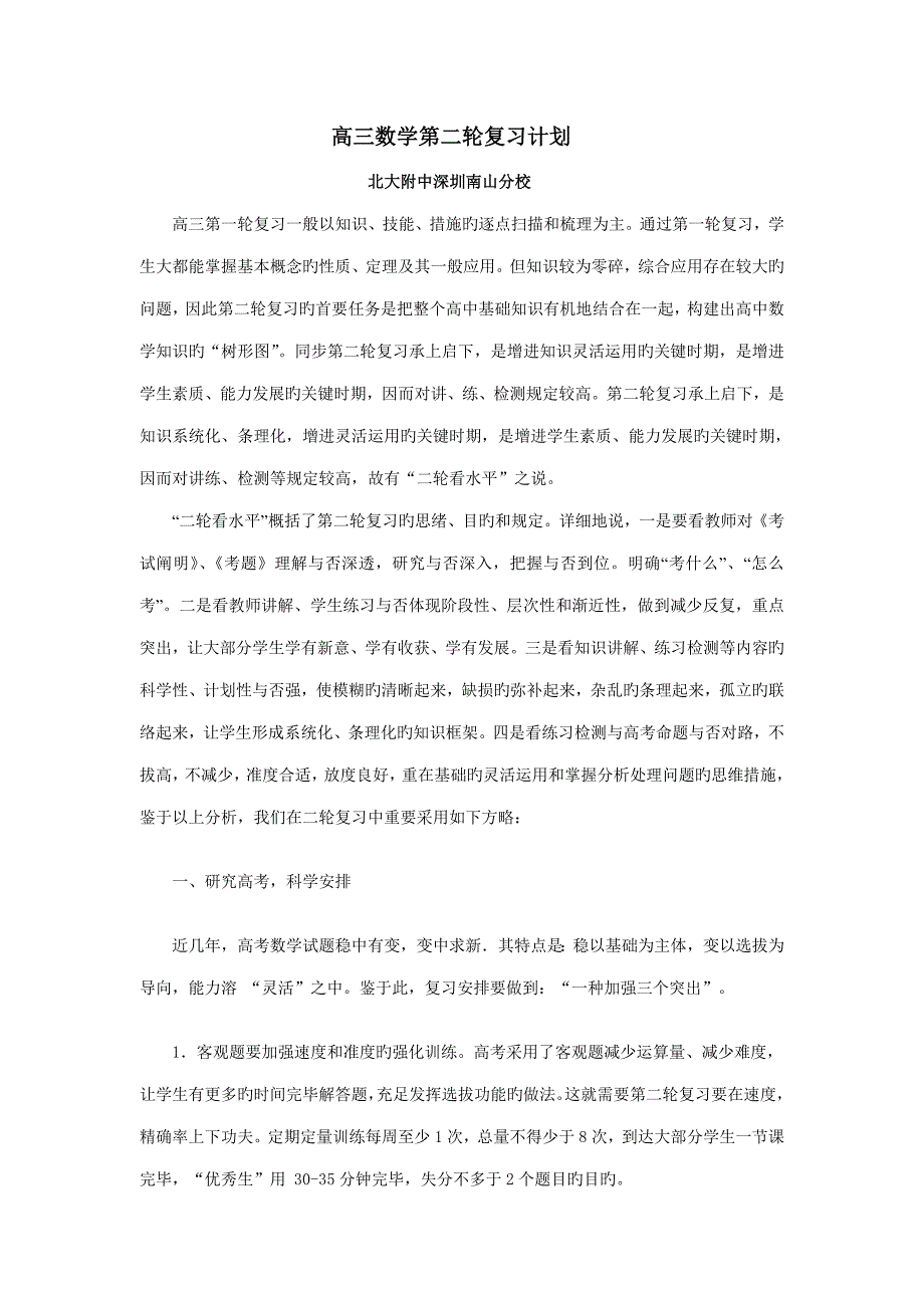高三数学第二轮复习计划12_第1页