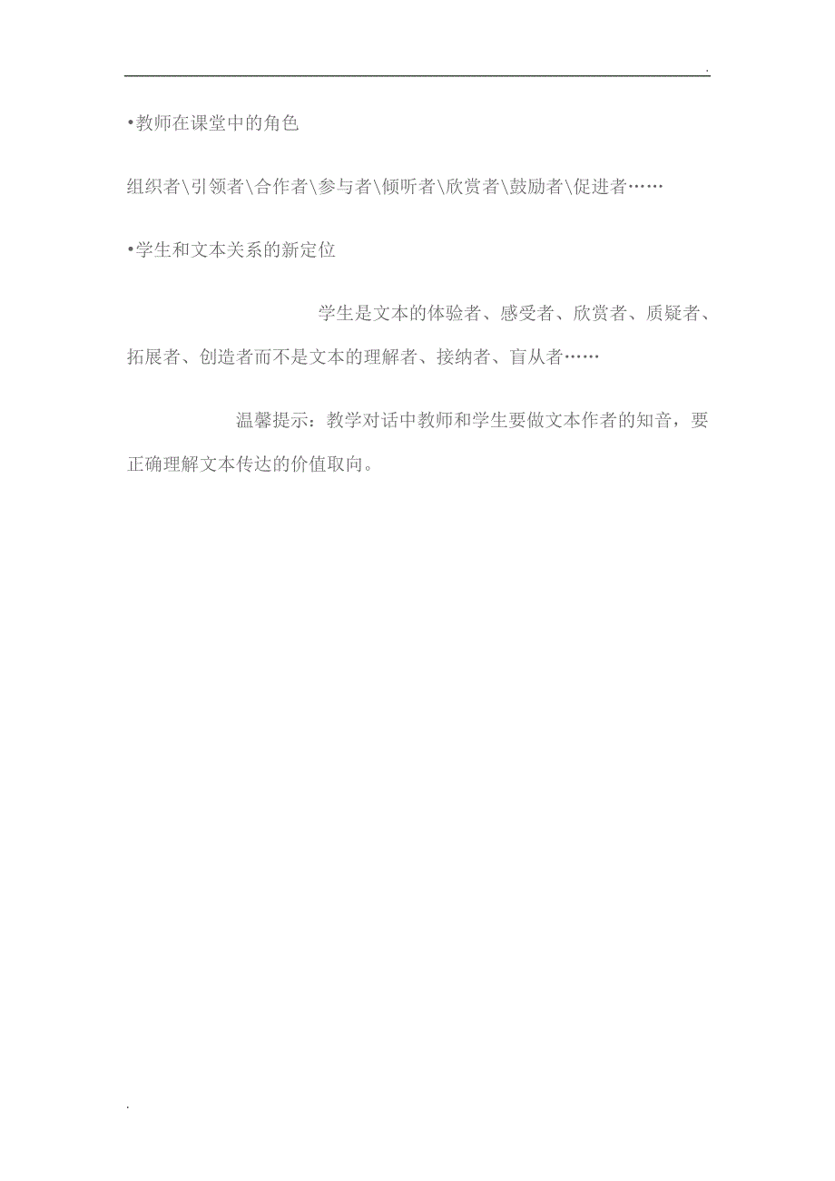 新课程小学语文教学设计理念_第3页