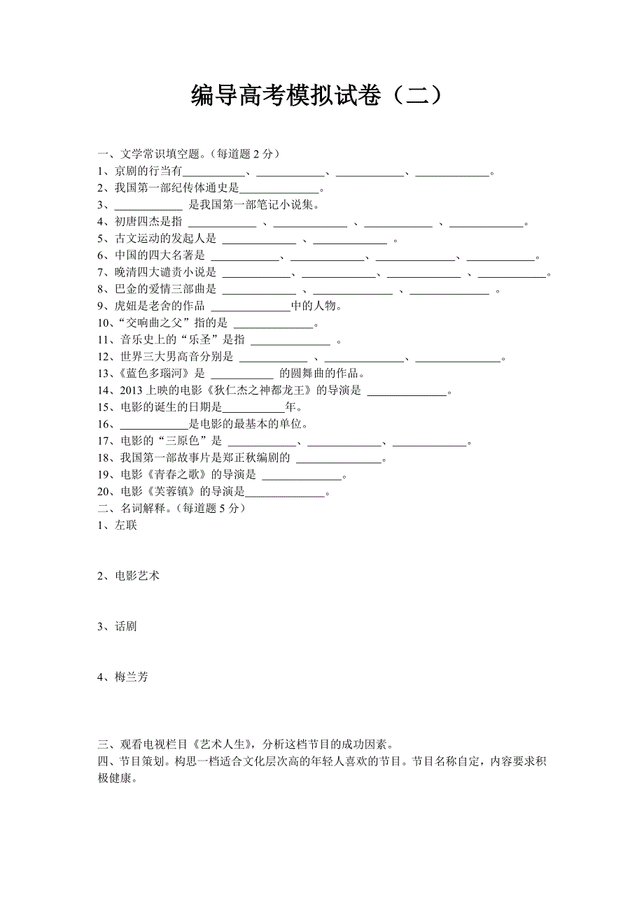 编导考试试题精选十五套.docx_第2页