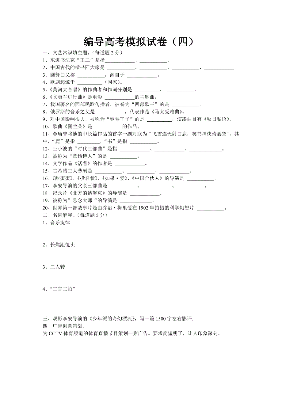 编导考试试题精选十五套.docx_第4页