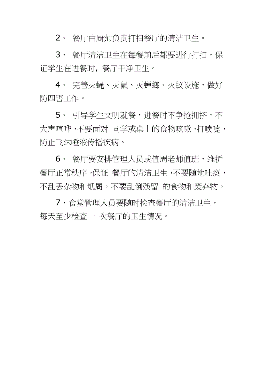 疫情下学校错时错峰就餐工作预案学校学生疫情错峰就餐方案_第4页