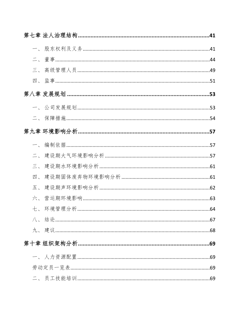 北海阀门项目可行性研究报告_第3页