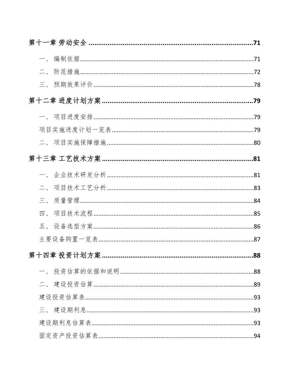 北海阀门项目可行性研究报告_第4页