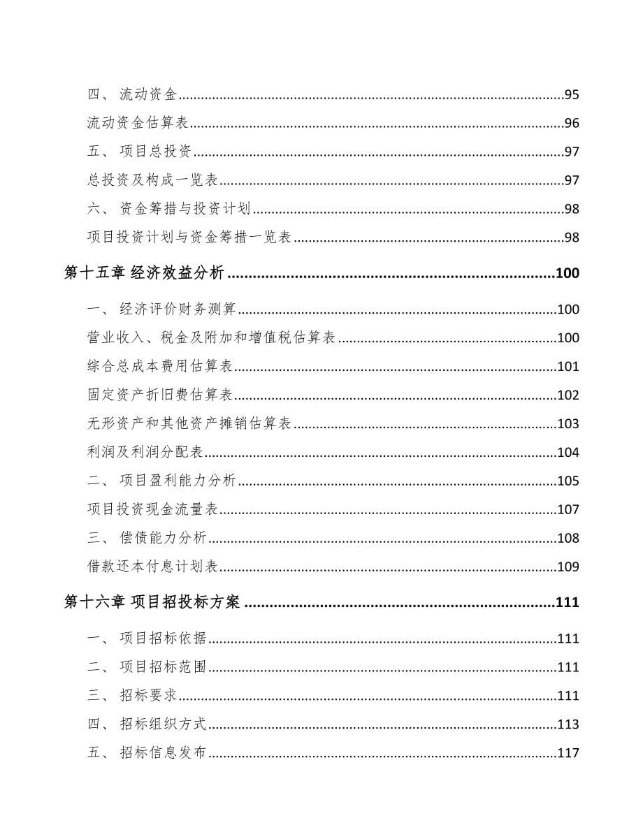 北海阀门项目可行性研究报告_第5页