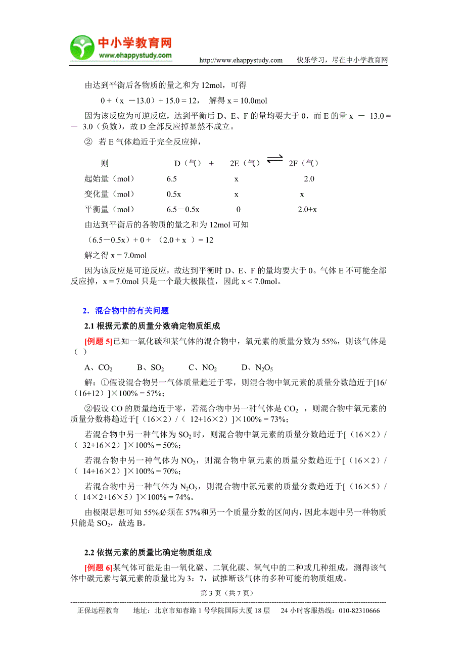 极限思想在化学实验题中的应用.doc_第3页