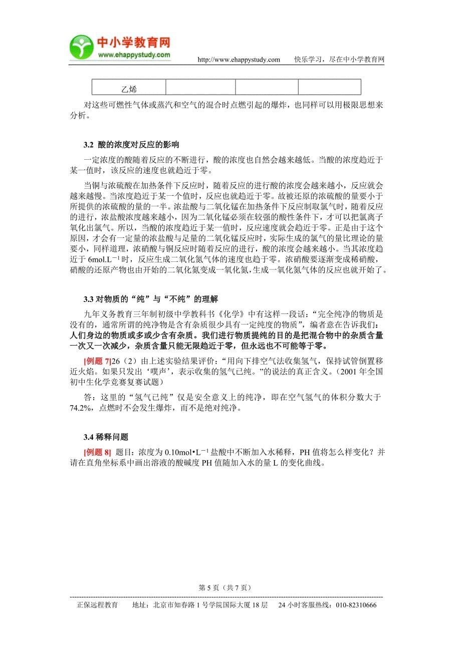 极限思想在化学实验题中的应用.doc_第5页