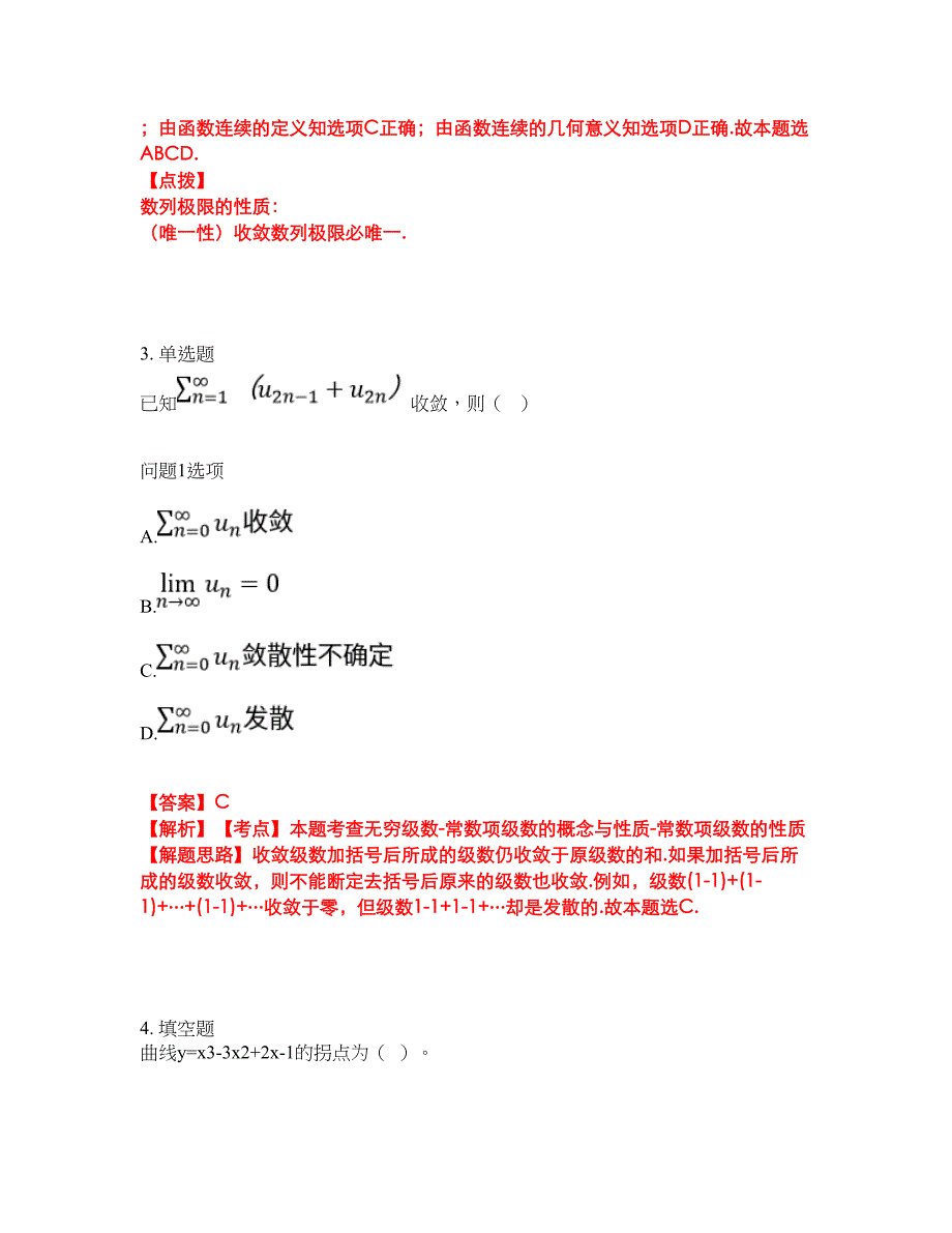 2022年专接本-高等数学考试题库及模拟押密卷79（含答案解析）_第2页