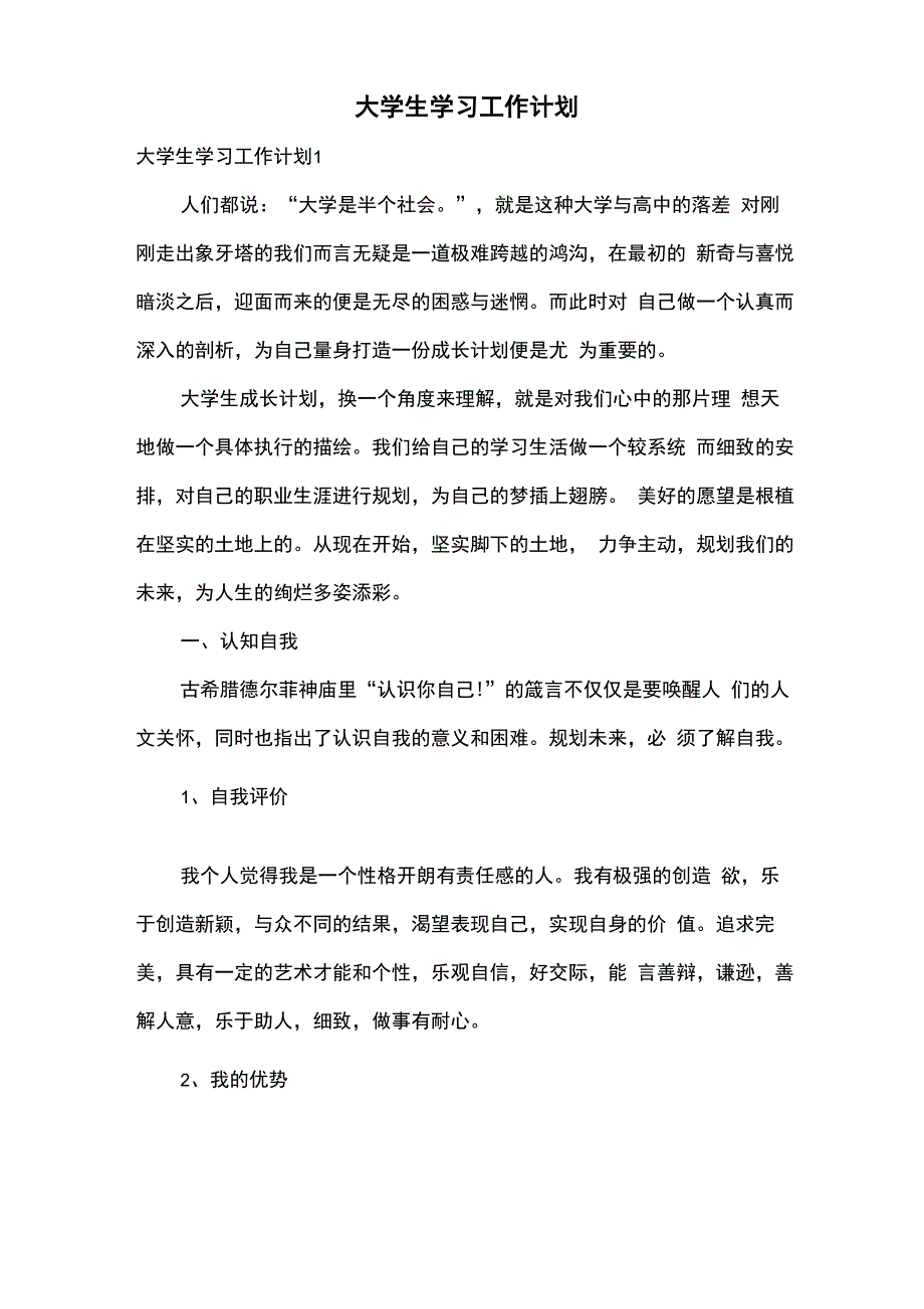 大学生学习工作计划_第3页