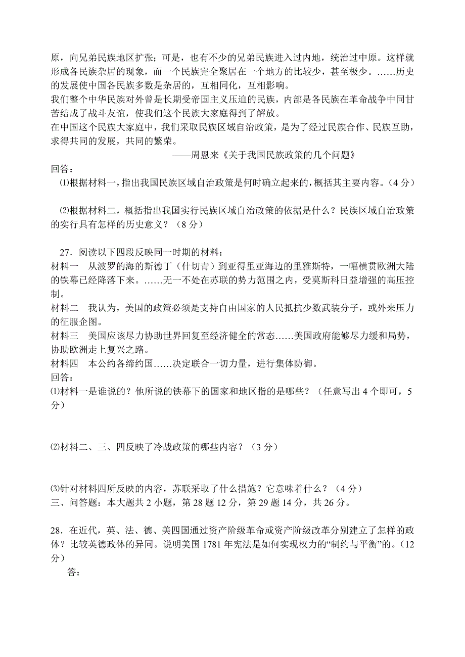 高一历史必修一期末考试试题_第3页