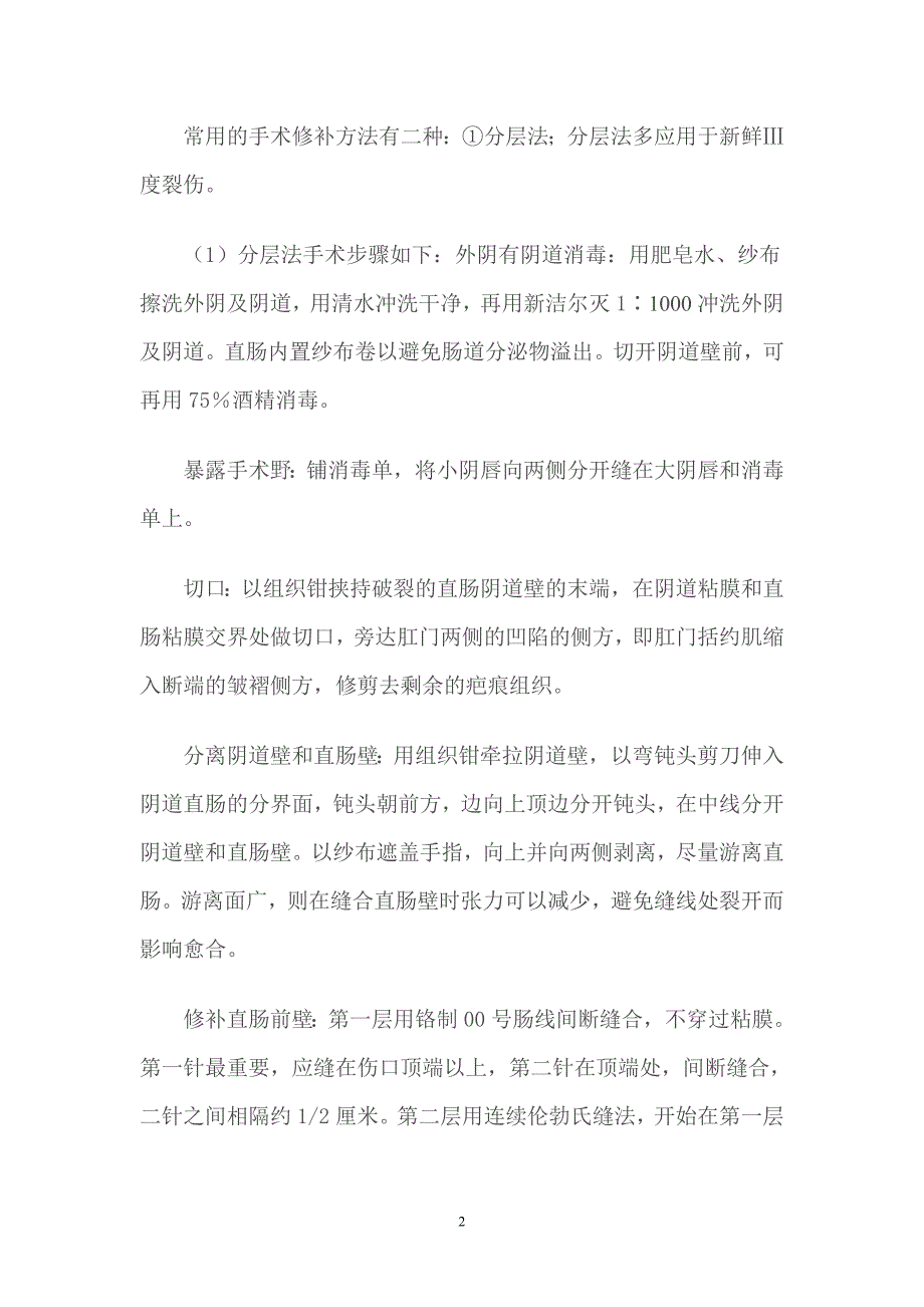 会阴裂伤分度及缝合.doc_第2页