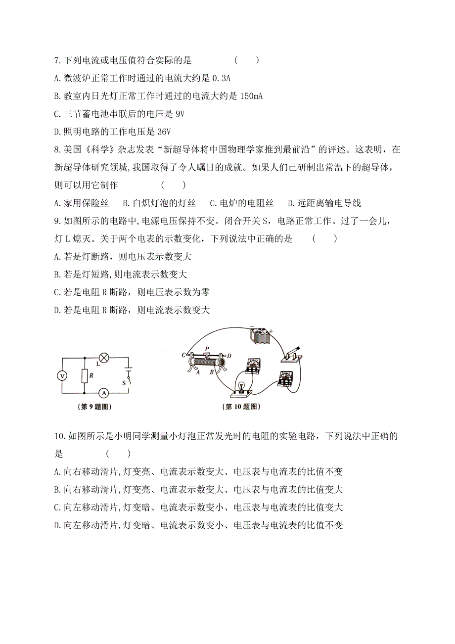 江苏省灌云县初级中学苏科版九年级物理上册综合练习一无答案_第2页