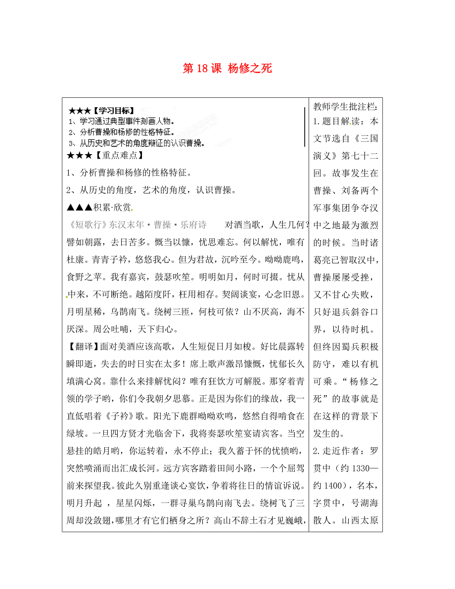 山东省泰安市岱岳区马庄镇回民中学九年级语文上册第五单元第18课杨修之死导学案新人教版_第1页