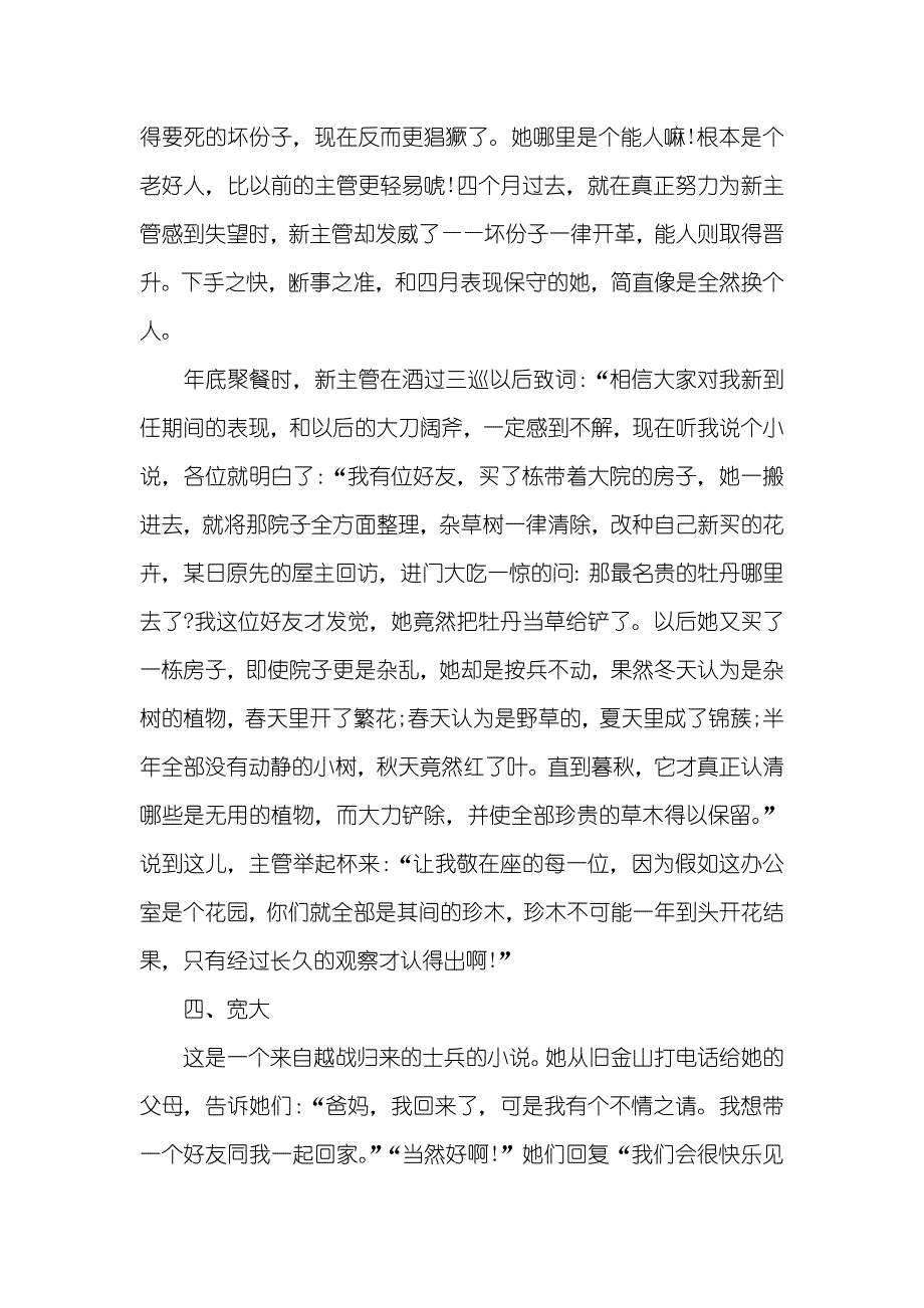 经典小参阅英语励志小100字_第3页