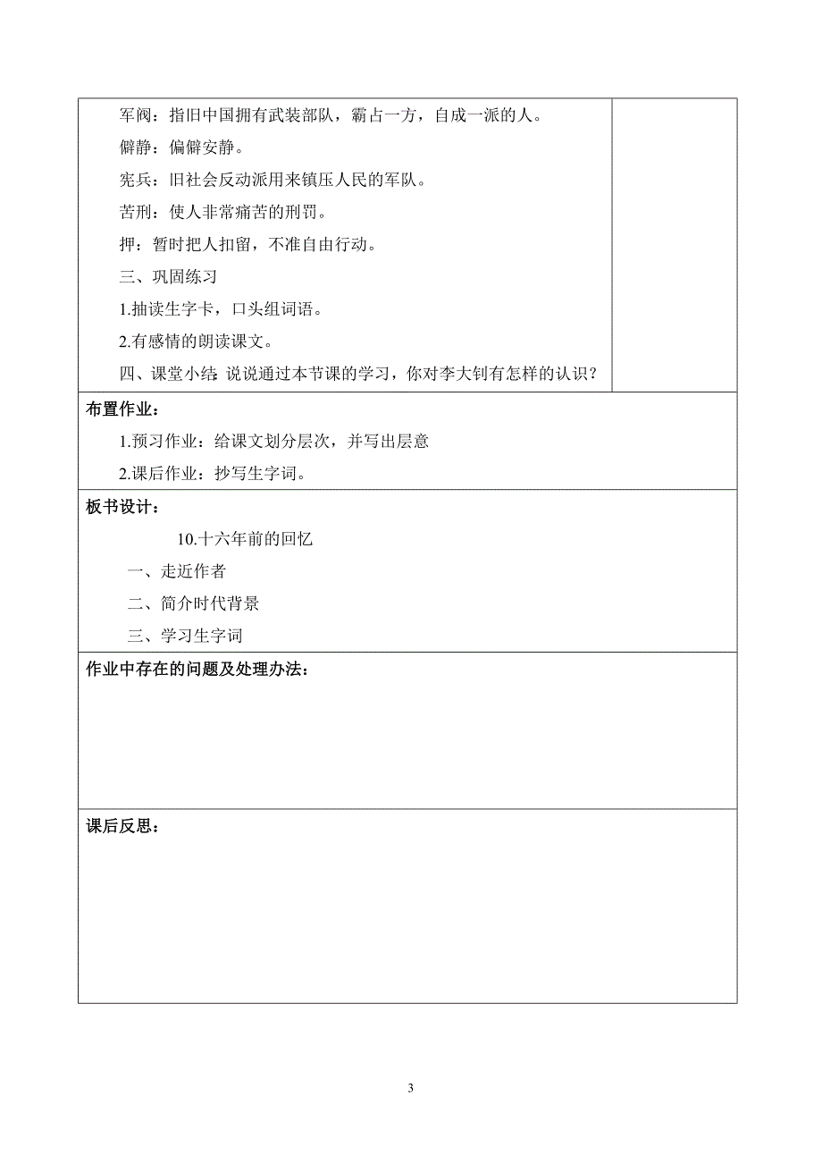 六年级下册语文-3_第3页