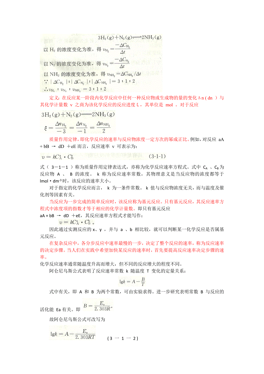 注册电气工程师化学_第1页