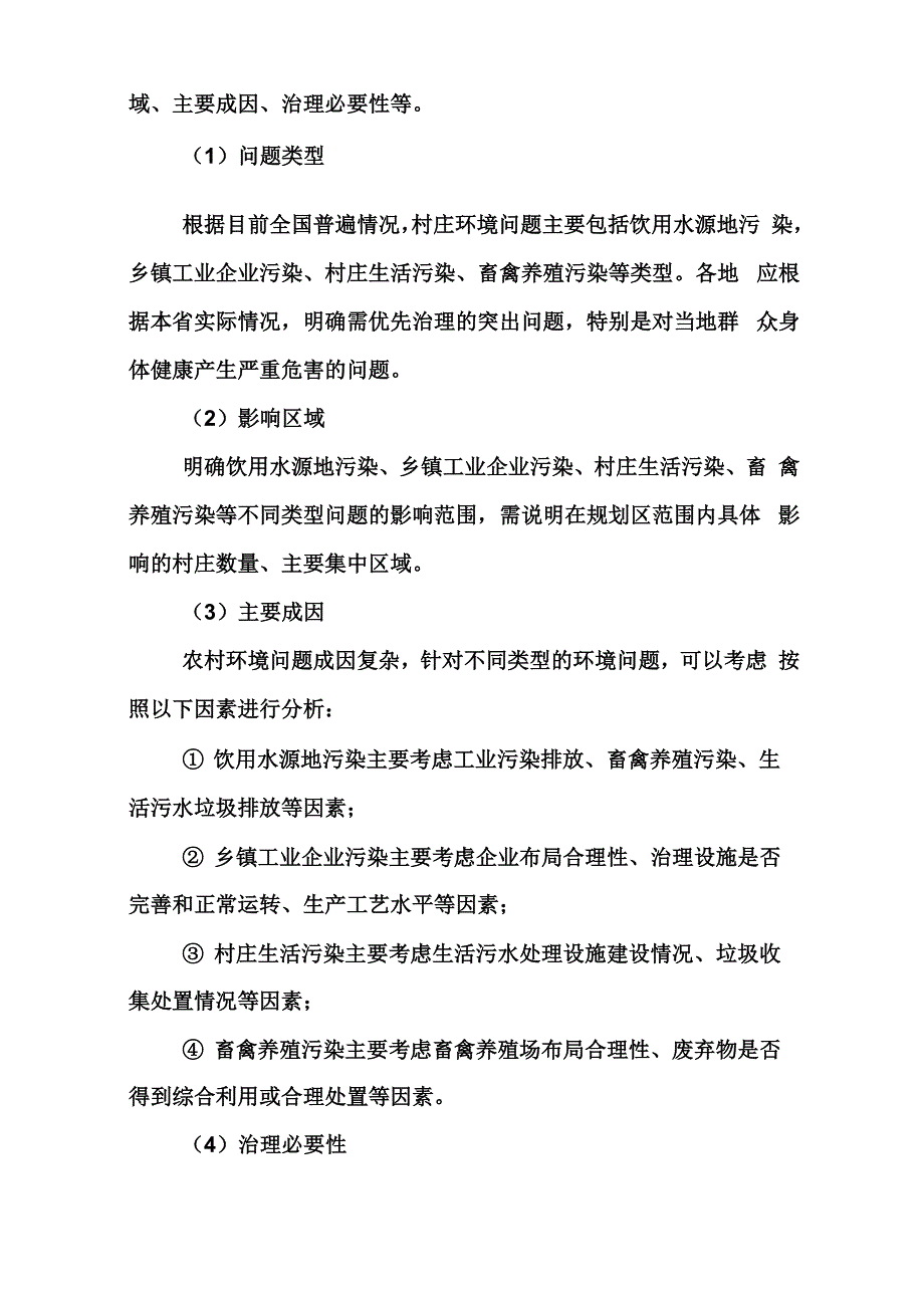 村庄环境综合整治规划(2009_第4页