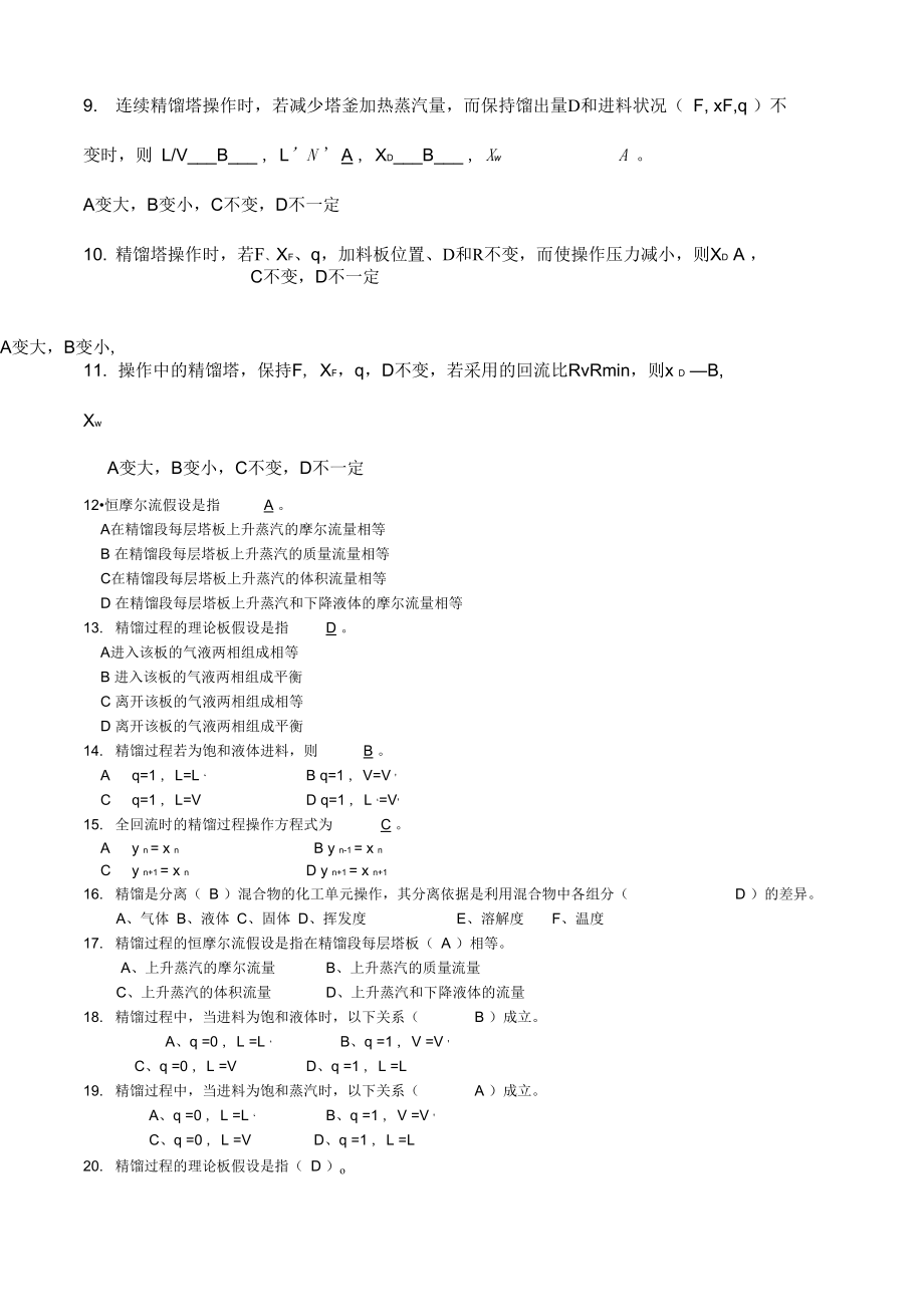 化工原理试题库答案((下册)总)_第2页