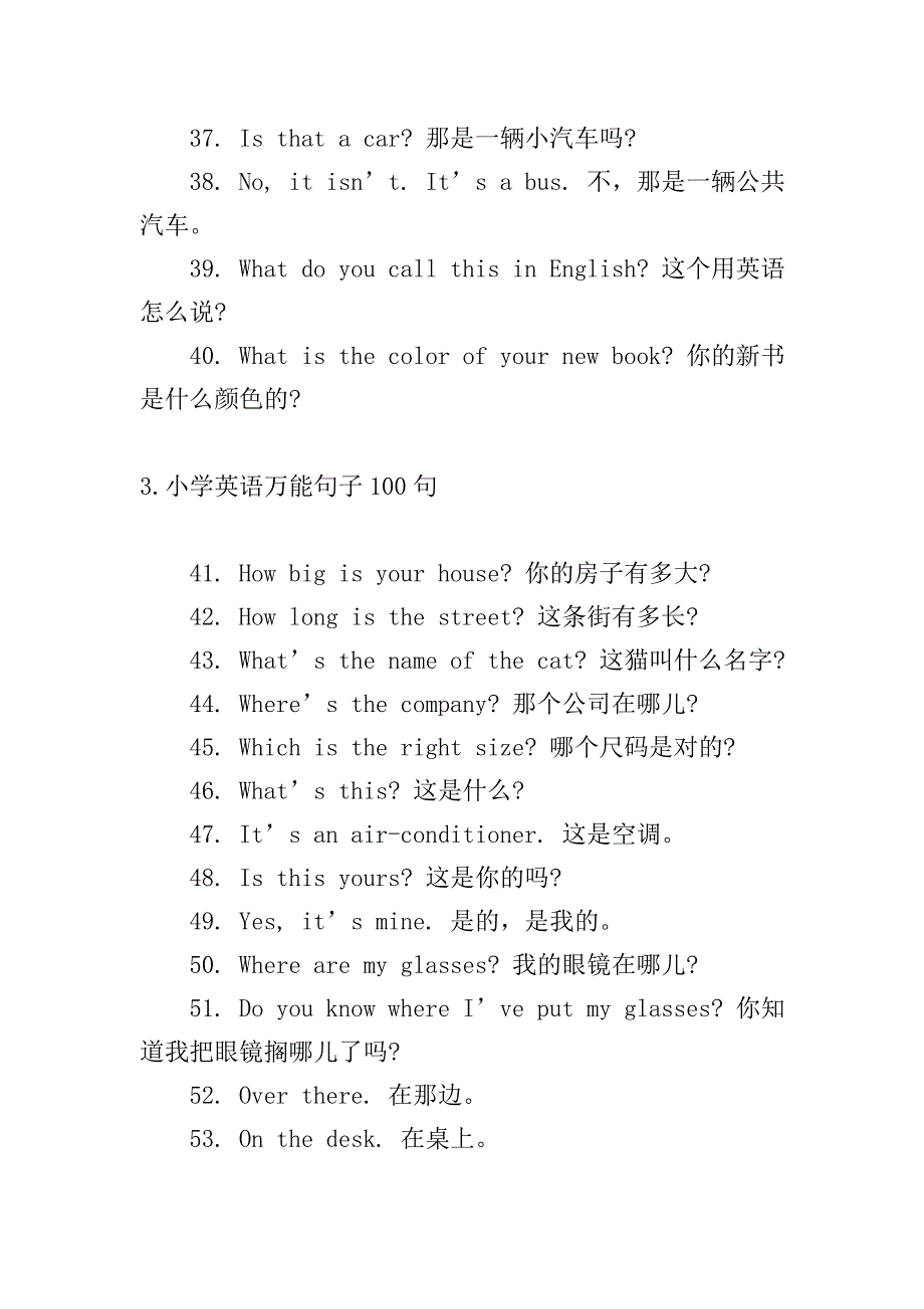 小学英语万能句子100句.doc_第3页