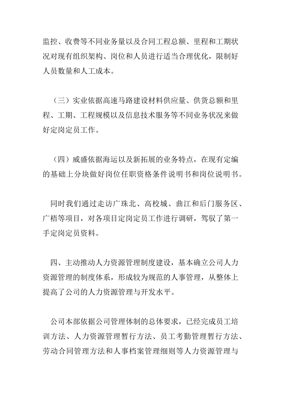 2023年人力资源部个人工作总结和计划5篇_第3页