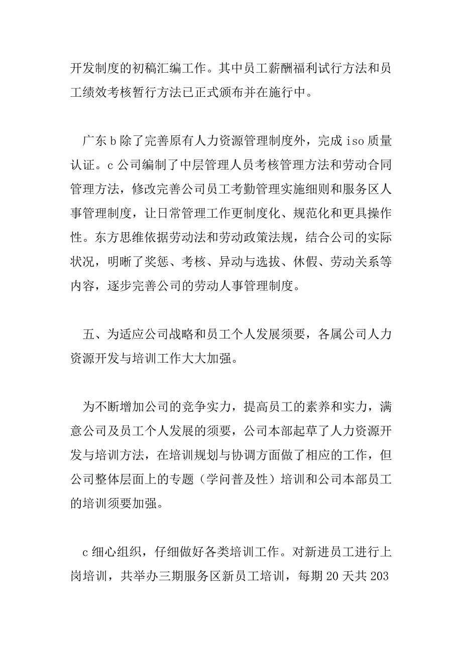 2023年人力资源部个人工作总结和计划5篇_第4页