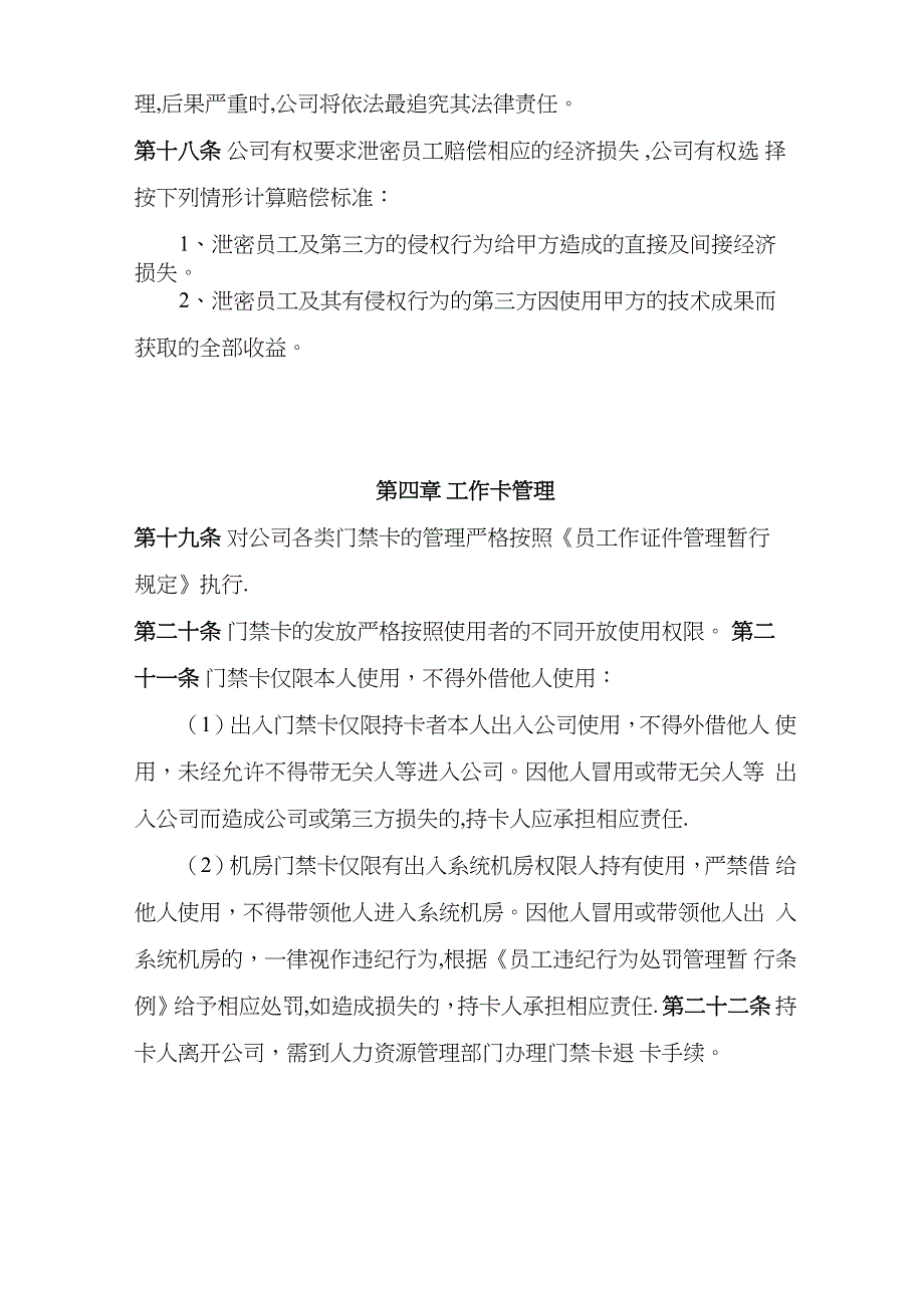 信息系统人员管理制度_第3页